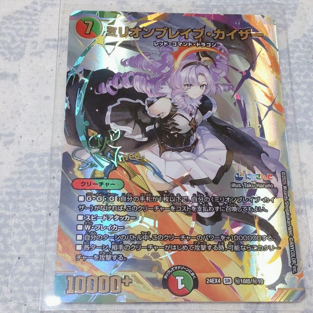 デュエルマスターズ　ミリオンブレイブ・カイザー　シークレット　サイン