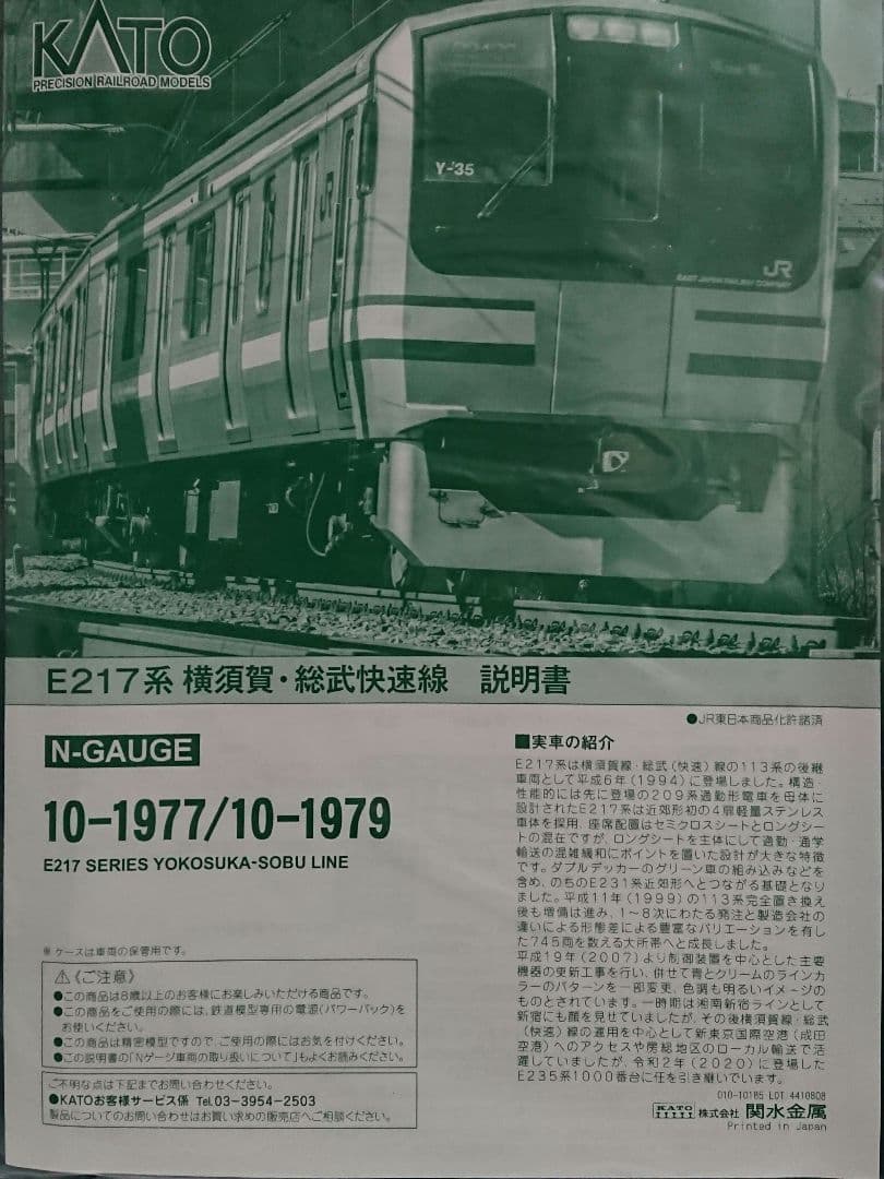 Nゲージ KATO E217系 横須賀線 総武快速線 15両フルセット