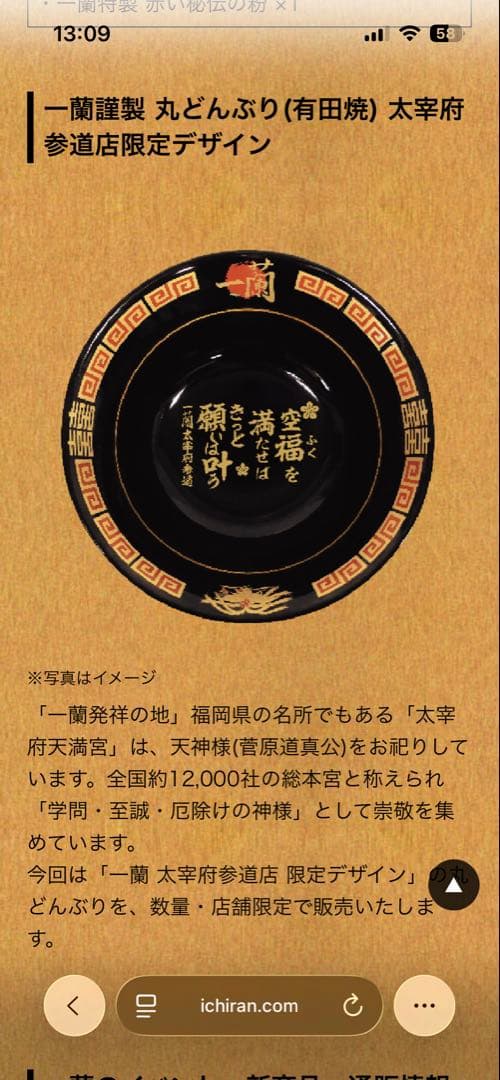 【Ezory Sue】一蘭謹製 丸どんぶり(有田焼) 太宰府参道店限定