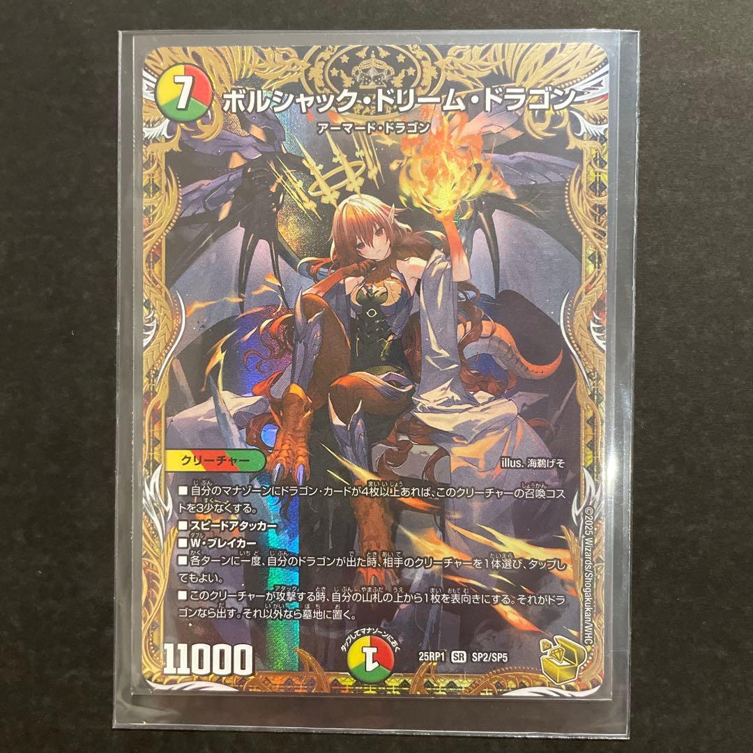 デュエマ　ボルシャック・ドリーム・ドラゴン　金トレジャー