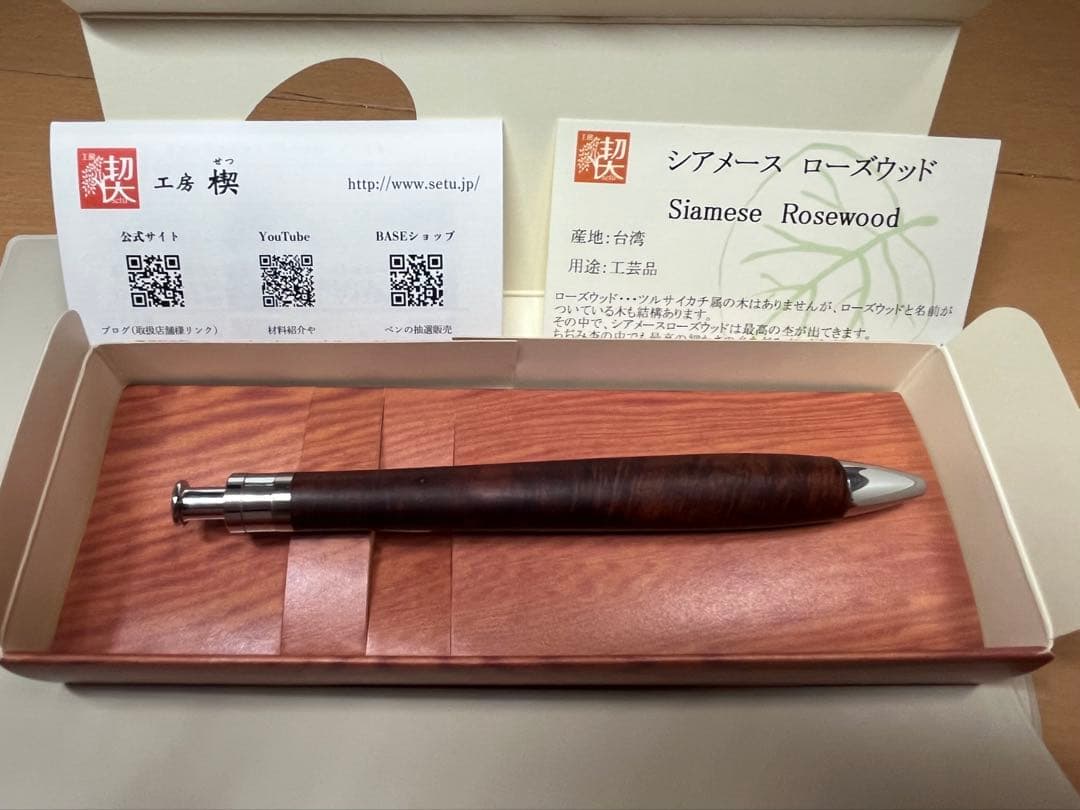 工房楔　シアメースローズウッド　ルーチェペン
