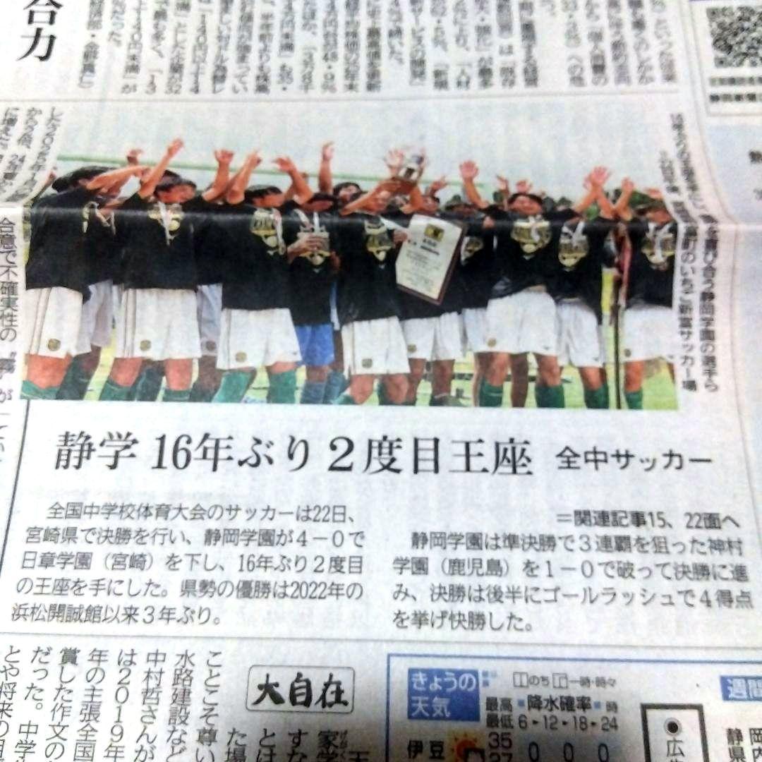 2025静岡学園中サッカー決勝で圧勝2回目の全国制覇 常盤木学園ハローキティ