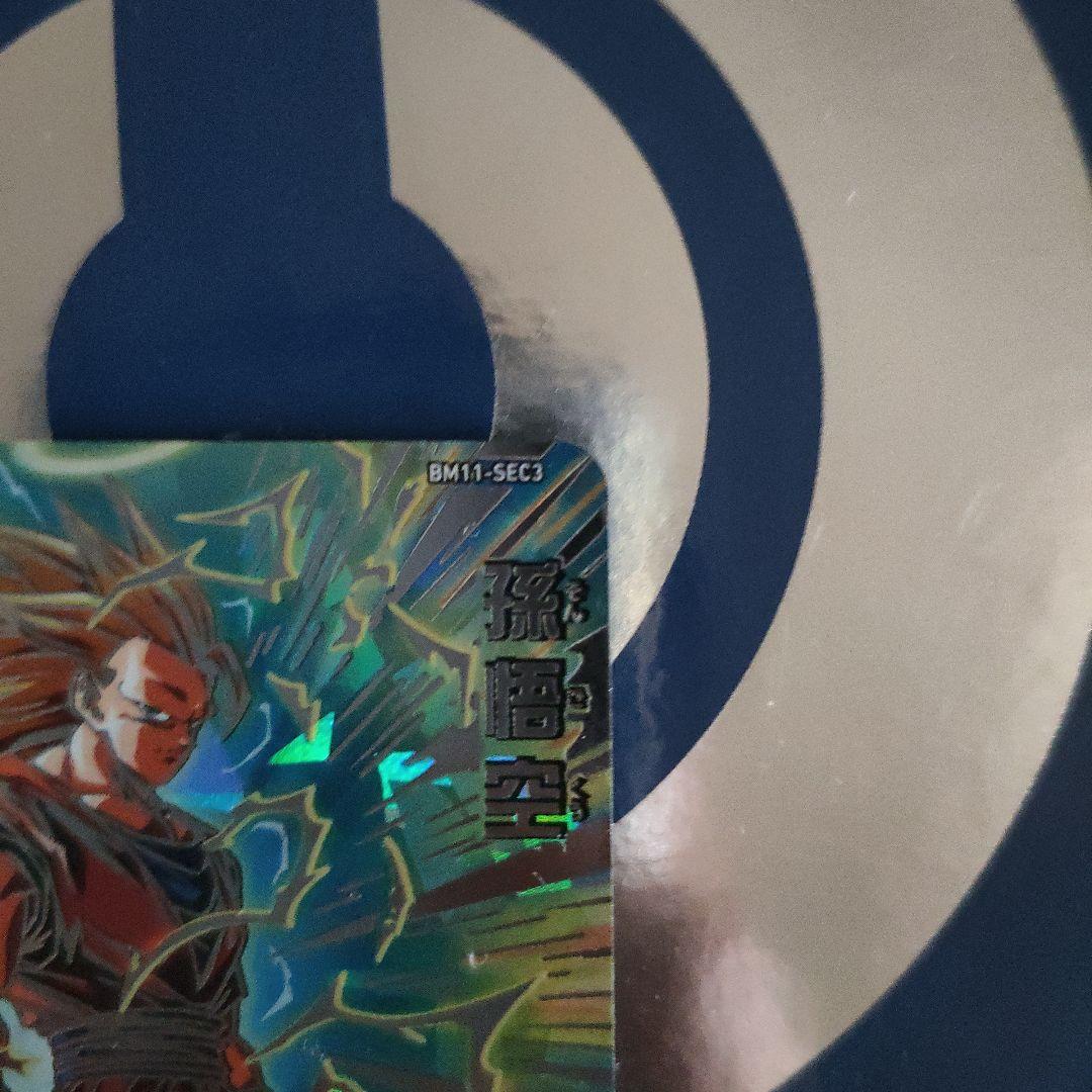 スーパードラゴンボールヒーローズBM11-SEC3孫悟空