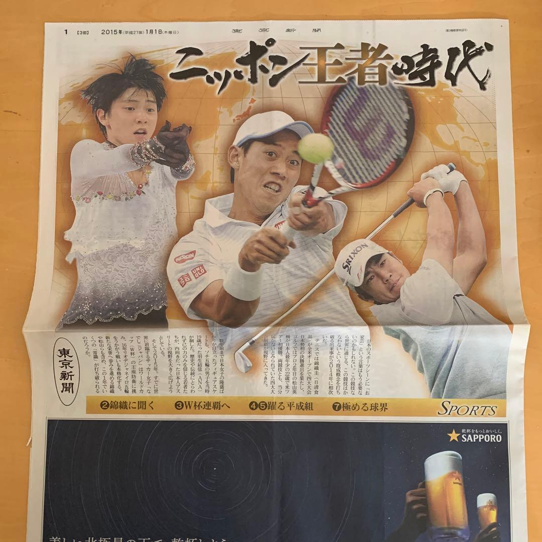 羽生結弦　2015.1.1 新聞