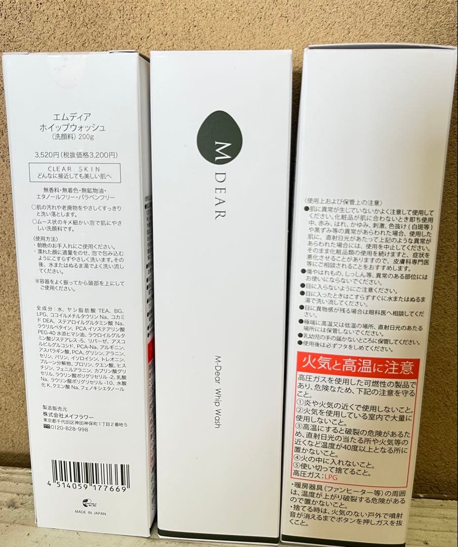 M DEAR ホイップウォッシュ 200ml ３本セット