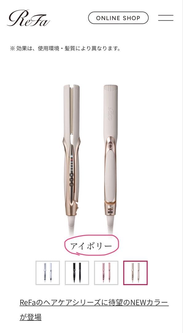 正規品 ReFa ストレートアイロン プロ　アイボリー　RE-AT-20A