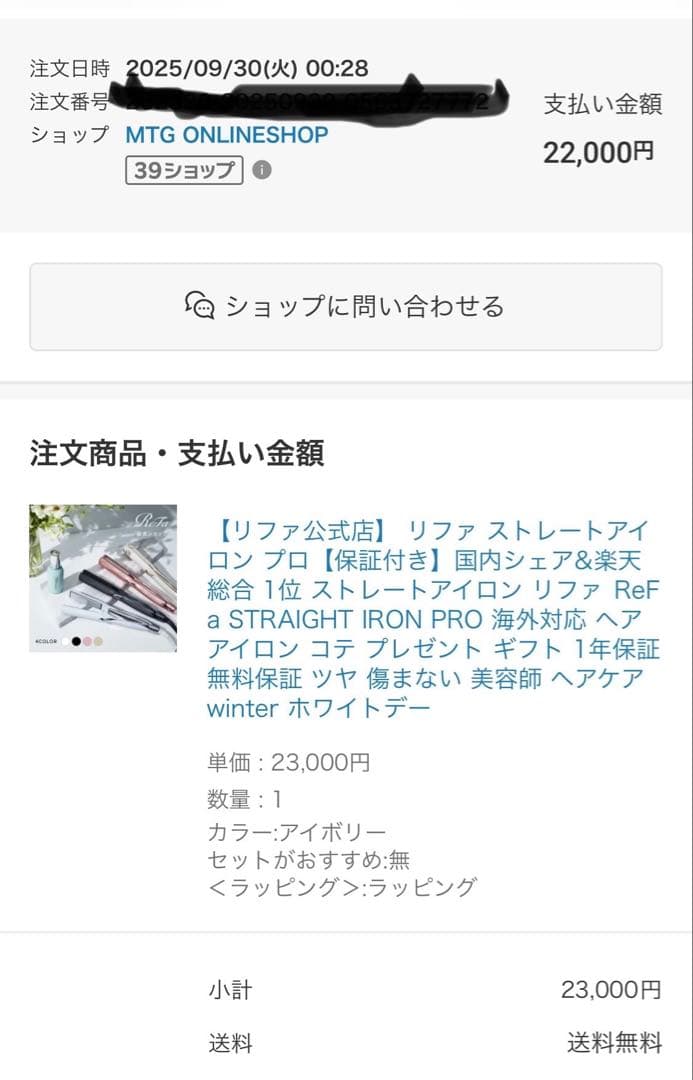 正規品 ReFa ストレートアイロン プロ　アイボリー　RE-AT-20A