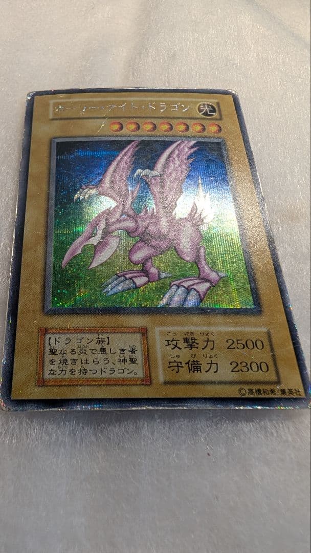 【貴重】ホーリー・ナイト・ドラゴン＊初期＊闇界決闘期