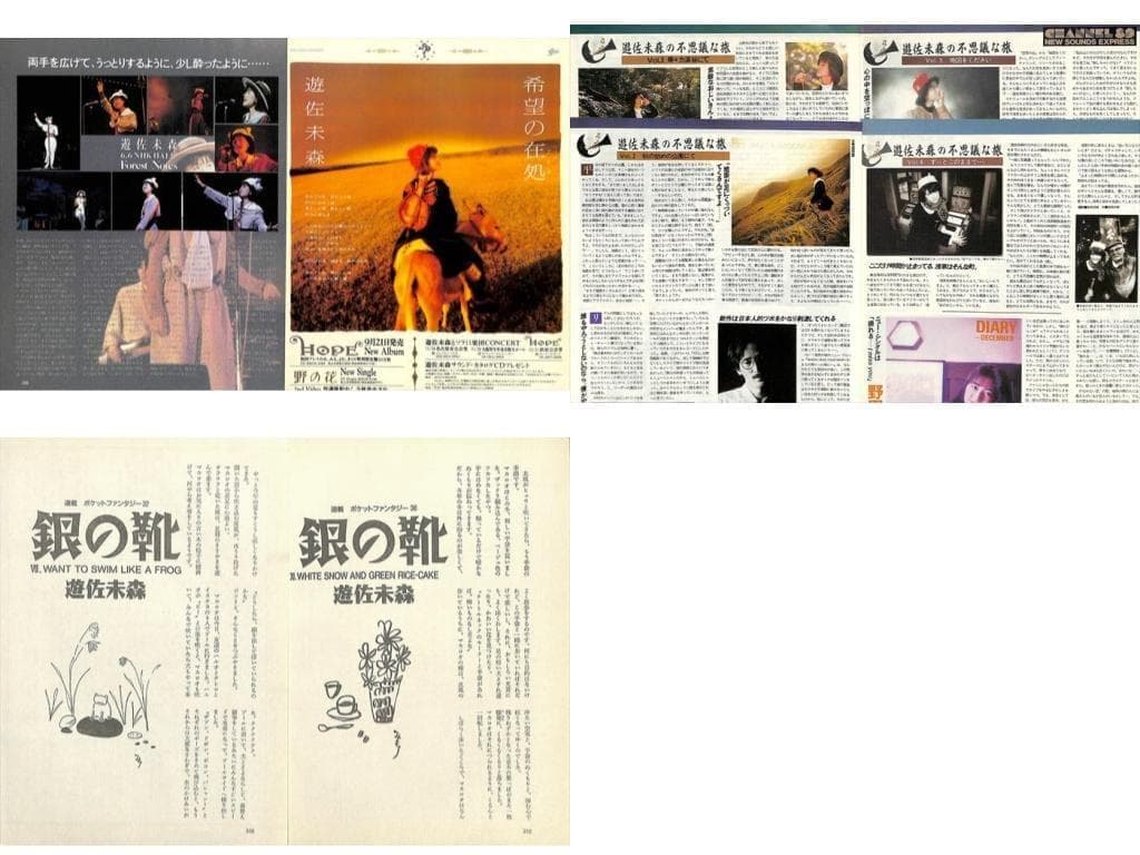 遊佐未森 切り抜き 107P ◆貴重！ほぼページ欠けなし