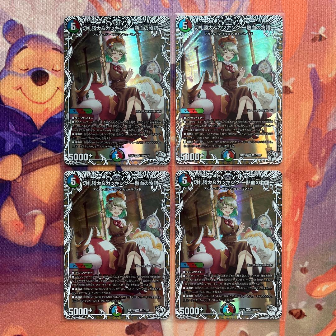 切札勝太＆カツキング 熱血の物語 4枚 キャラ