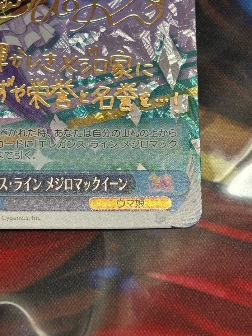 ヴァイス　エレガンス・ライン メジロマックイーン　サイン　sp ウマ娘