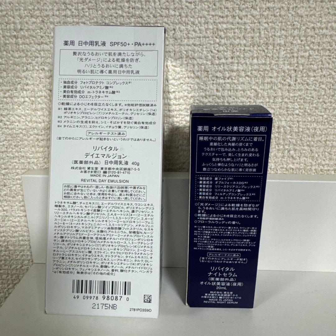 リバイタル日中日焼け止め乳液と、夜用オイル