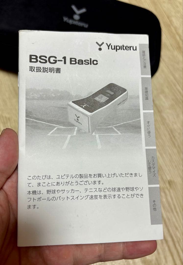Yupiteru BSG-1 Basic 収納ケース付き スピードガン