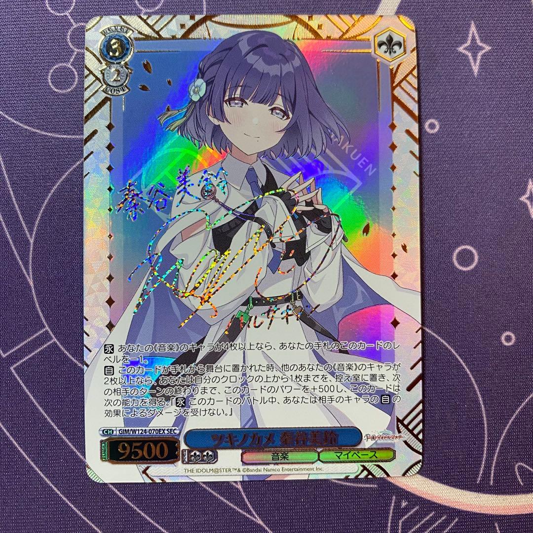 【ヴァイスシュヴァルツ】ツキノカメ 秦谷美鈴　sec