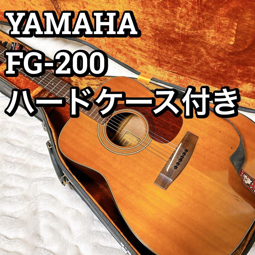 YAMAHA ヤマハ FG-200 グリーンラベル アコギ ハードケース付き