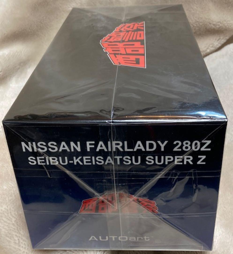 オートアート1/18 西部警察 日産フェアレディＺ スーパーＺ【新品 未開封品】