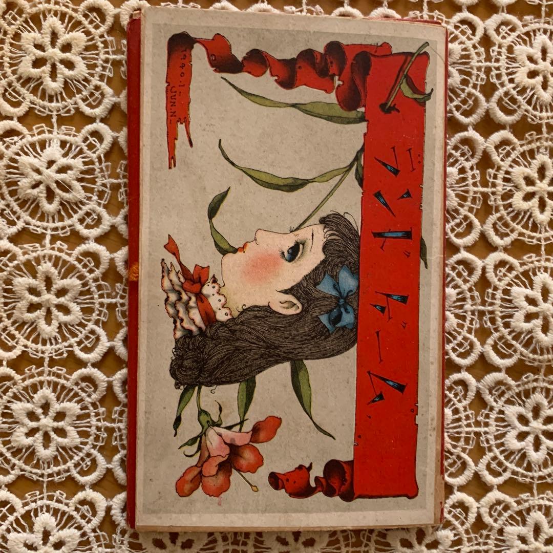 中原淳一　ランドゲーム