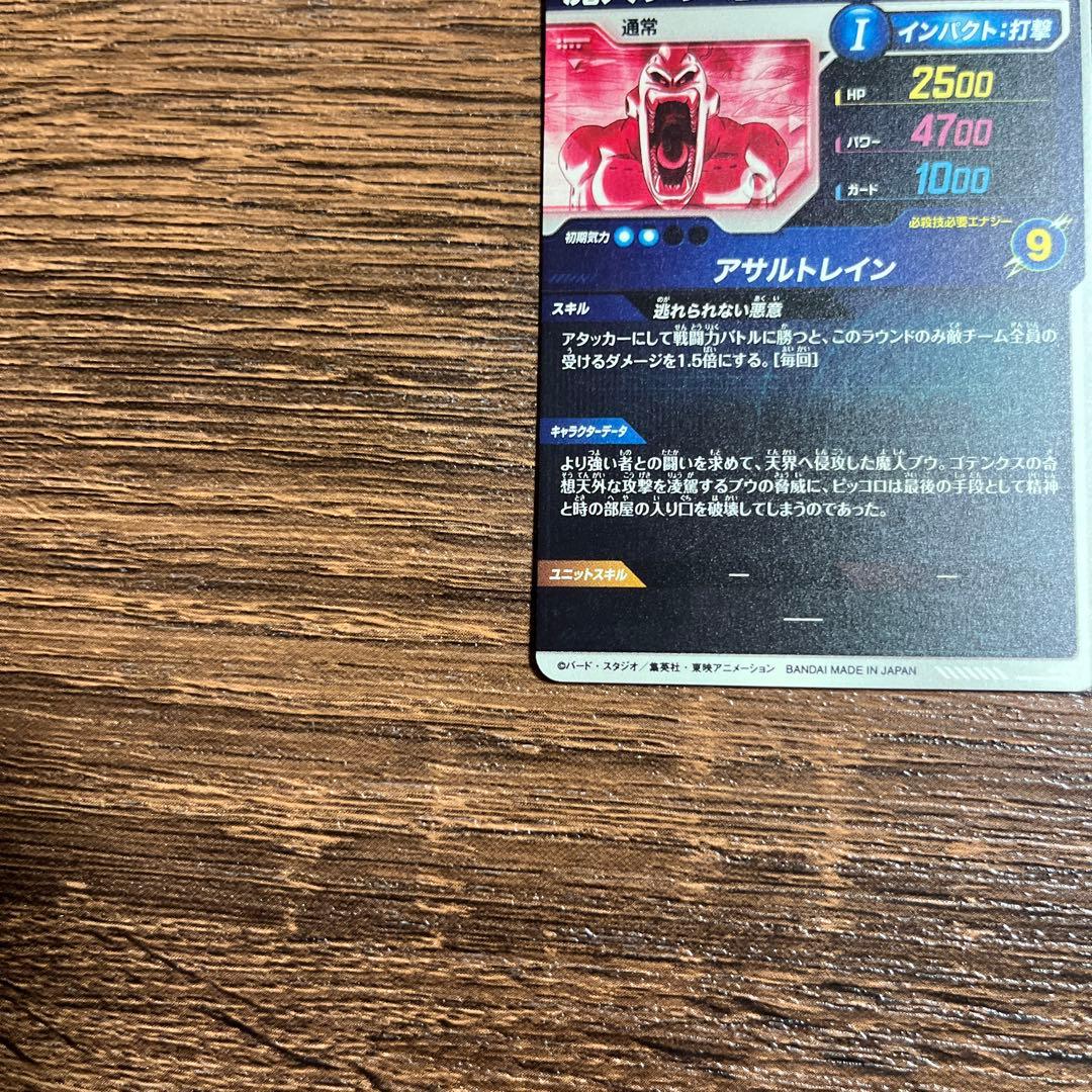 ドラゴンボールスーパーダイバーズ 魔人ブウ 悪 SDV6-066 パラレル