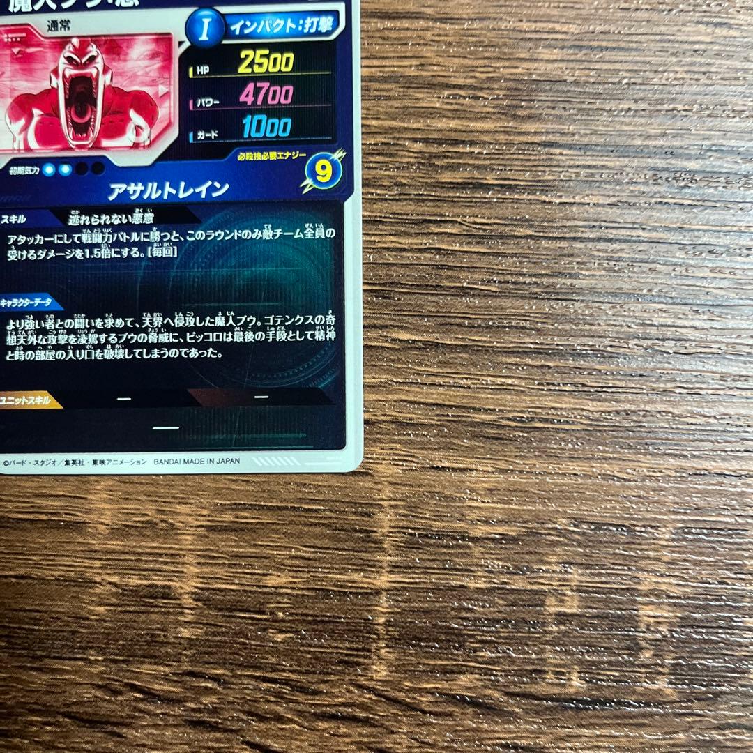 ドラゴンボールスーパーダイバーズ 魔人ブウ 悪 SDV6-066 パラレル