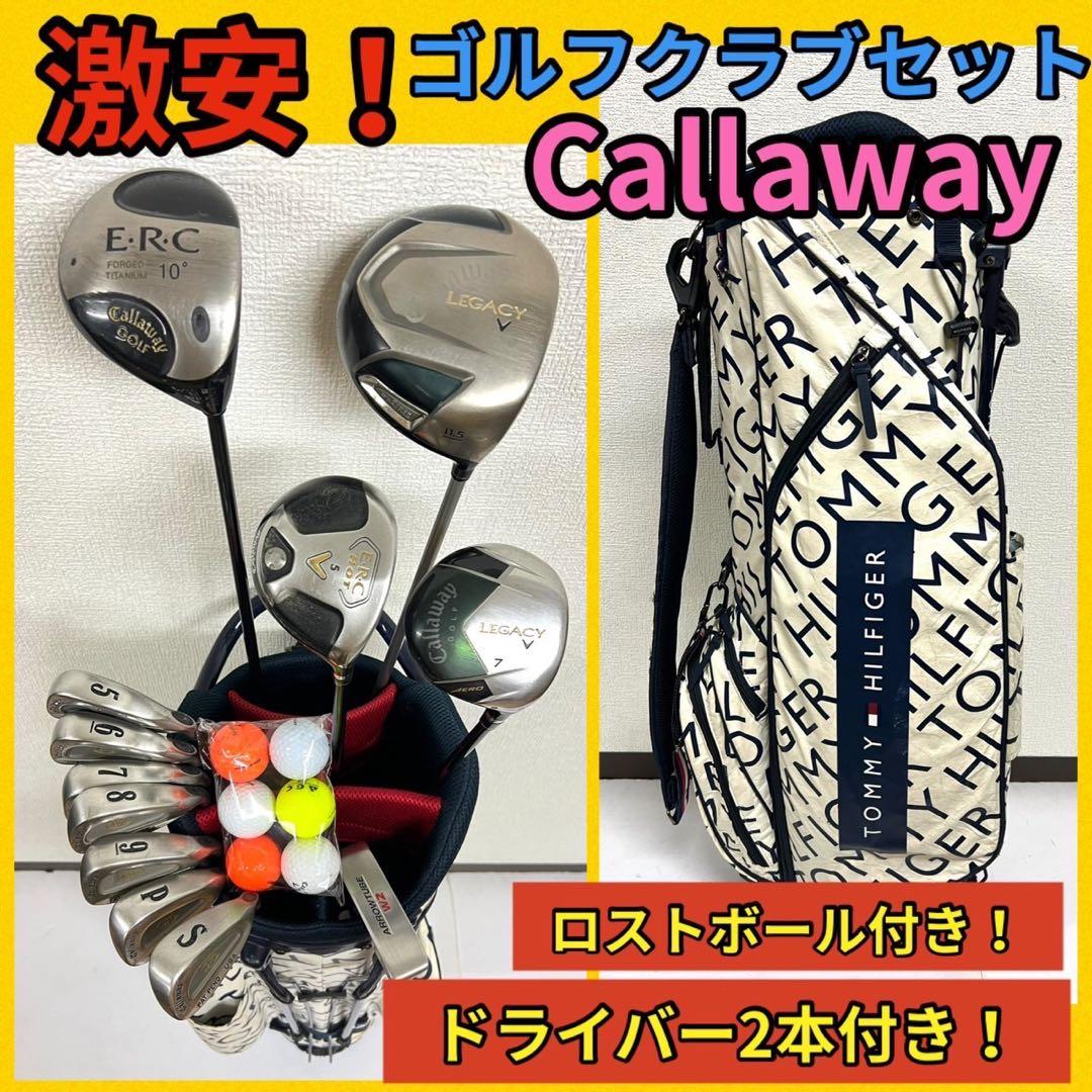 早い者勝ち！人気のキャロウェイ ゴルフクラブセット ⛳️ドライバー2本付き！