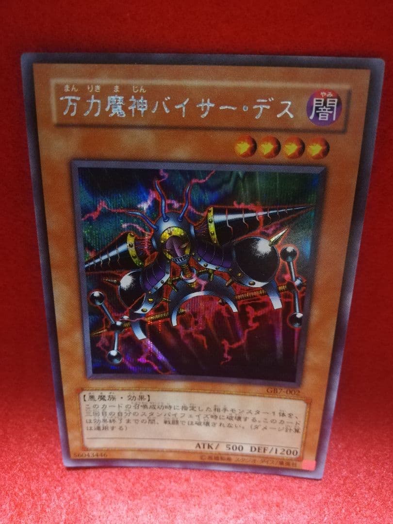 遊戯王 デュエルモンスターズ7 決闘都市伝説