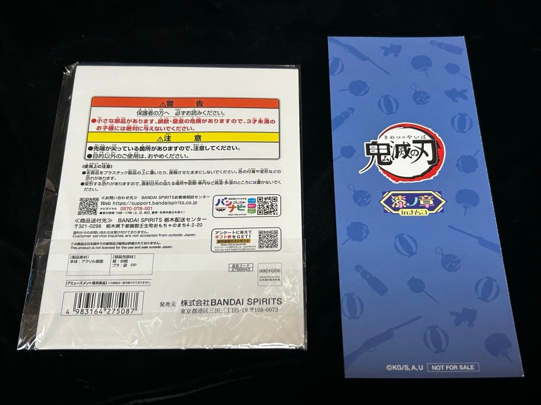 鬼滅の刃 冨岡義勇 アクスタ ナムコ 漆ノ章