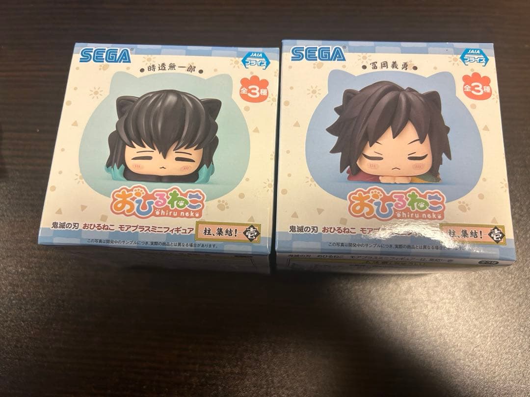 鬼滅の刃 おひるねこ 柱、集結! 壱 冨岡義勇 時透無一郎 フィギュア