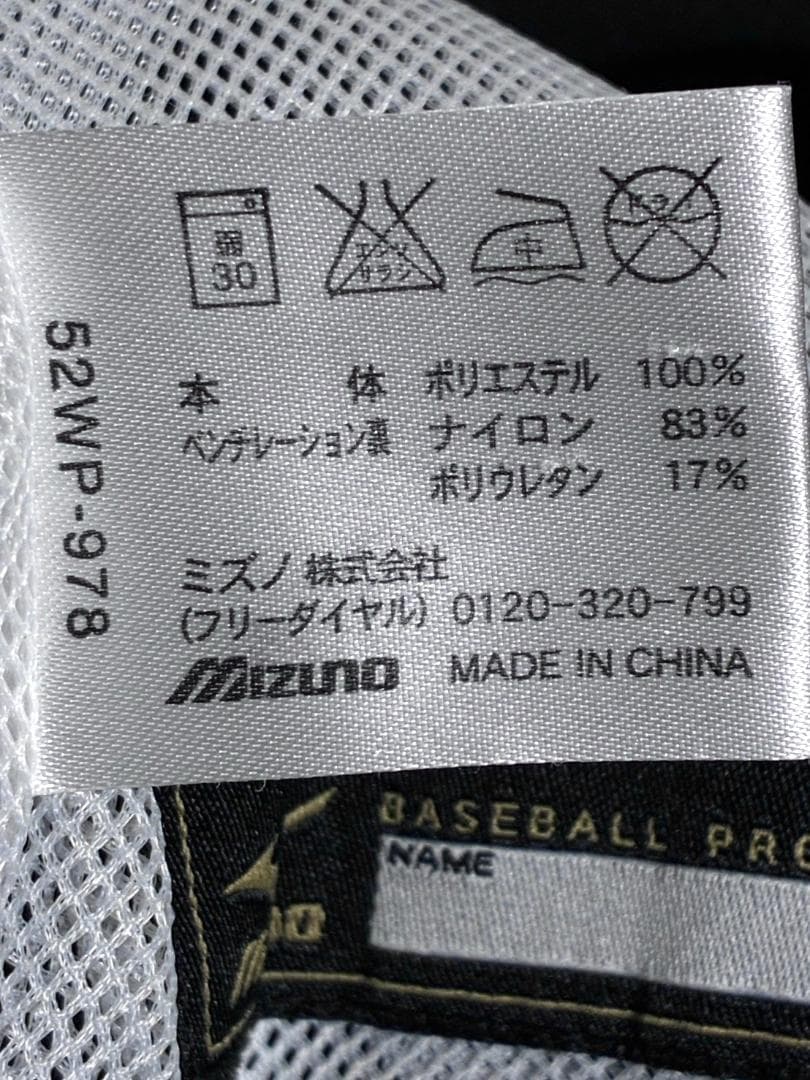【早い者勝ち‼️】ミズノプロ メンズ ウインドブレーカー セットアップ 上下 M
