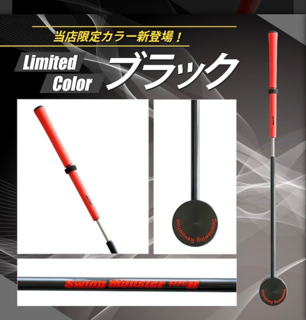 【早い者勝ち】スイングモンスター725 TYPE H ショートバージョン