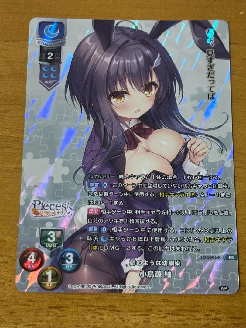 lycee リセ 小鳥遊 紬 KR