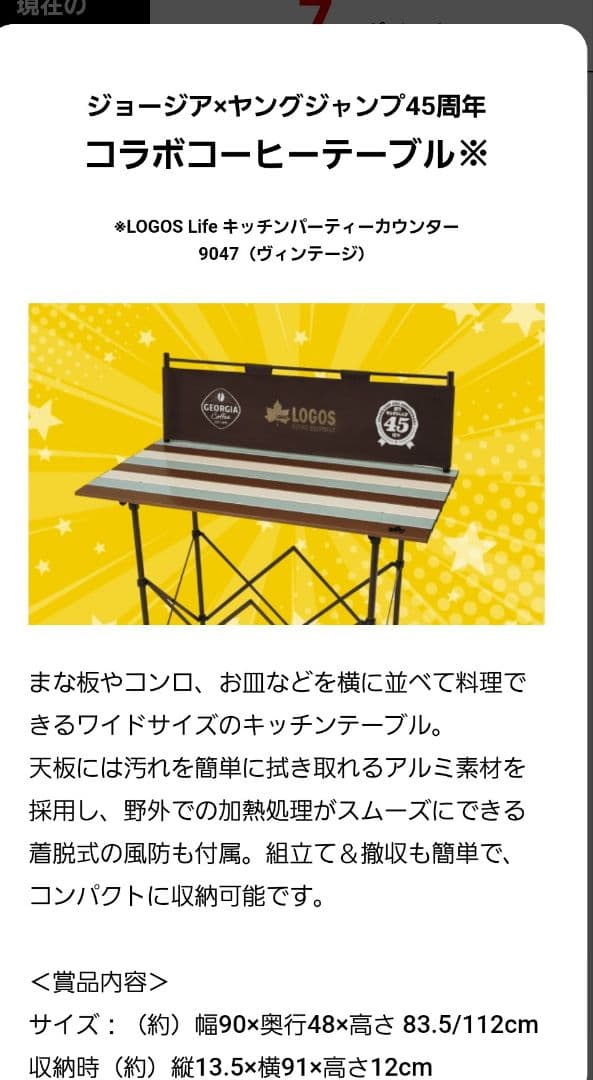 ジョージア×ヤングジャンプ45thコラボコーヒーテーブル　未開封