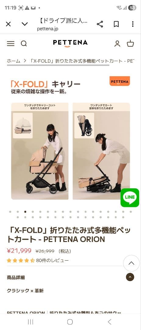 PETTENA ORION ペットカート 新品