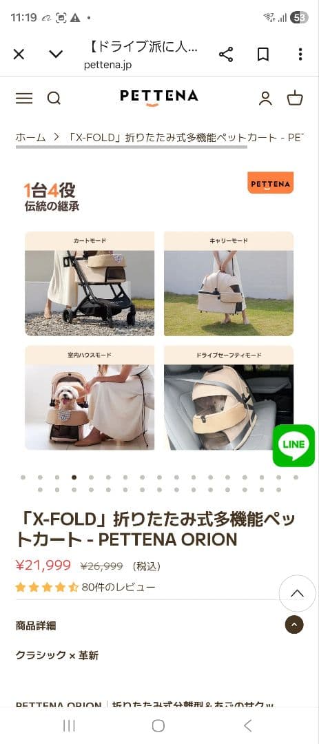 PETTENA ORION ペットカート 新品