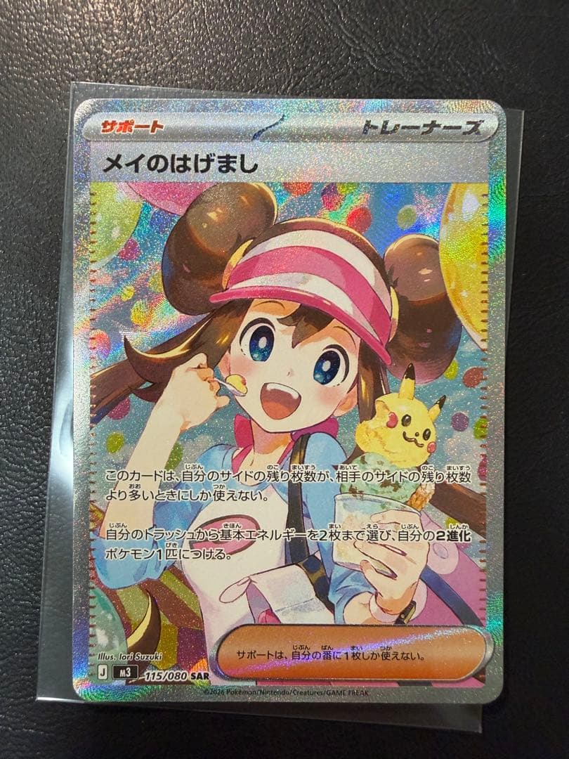 メイのはげまし SAR M3 115/080ムニキスゼロ