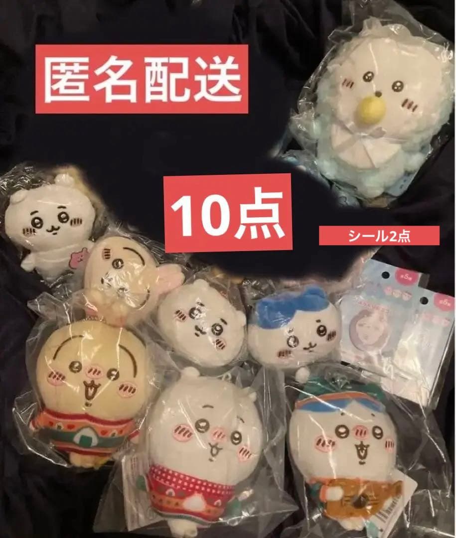 ちいかわ まとめ売り ぬいぐるみ BIG ガチャ エニマイくじ コンプリート