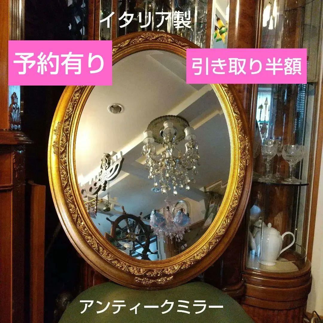 イタリア製 アンティーク ウォールミラー大型 引き取り限定