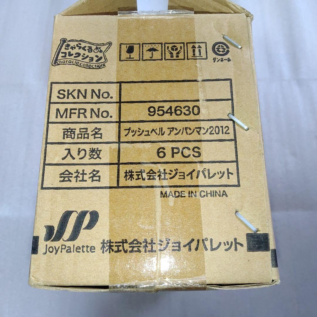 アンパンマン プッシュベル 6個セット