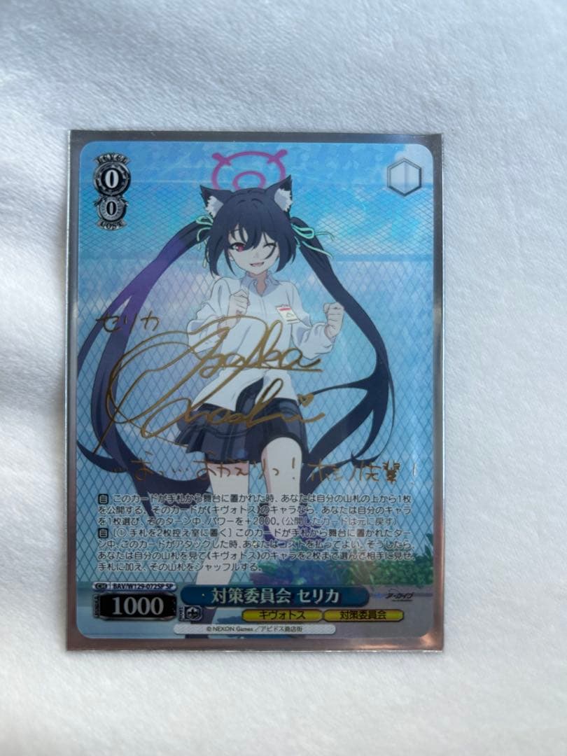 対策委員会セリカSP