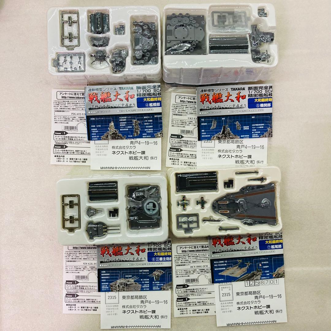 【大和＆シークレット★コンプリートセット★２種】連斬模型シリーズ 戦艦大和　③
