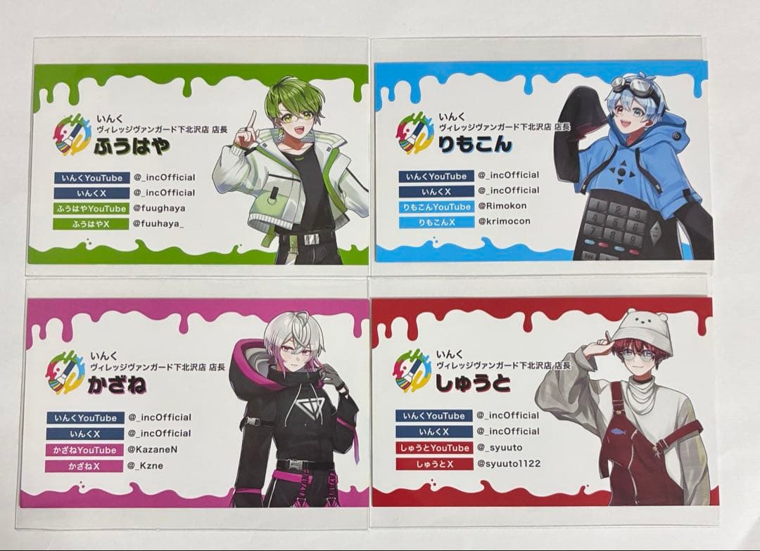 いんく 1日店長 名刺 4枚 コンプリートセット