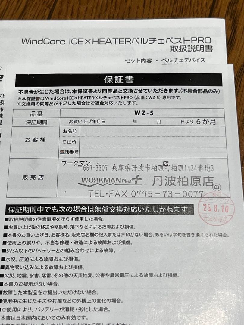 【新品・未使用】8/10購入2025年ICE×HEATERペルチェベストプロ２！