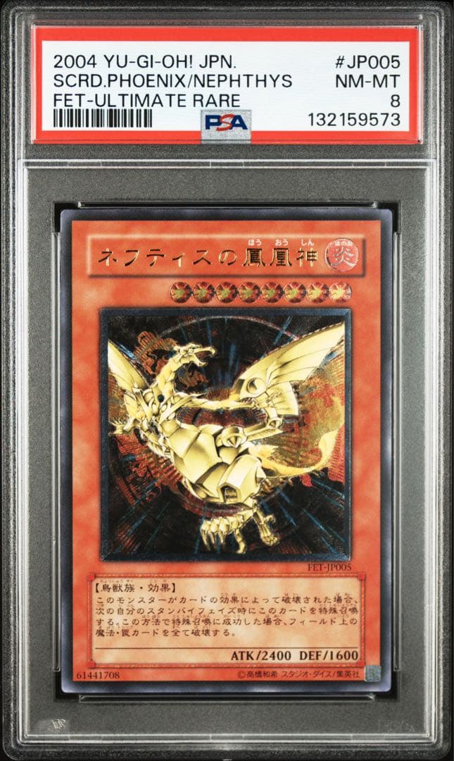 ネフティスの鳳凰神　レリーフ　遊戯王　PSA8