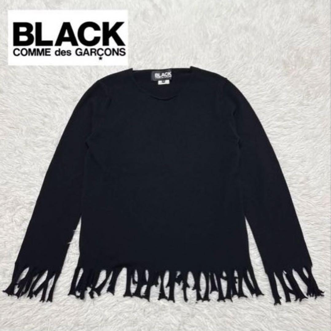 BLACK COMME des GARCONS コムデギャルソン フリンジニット
