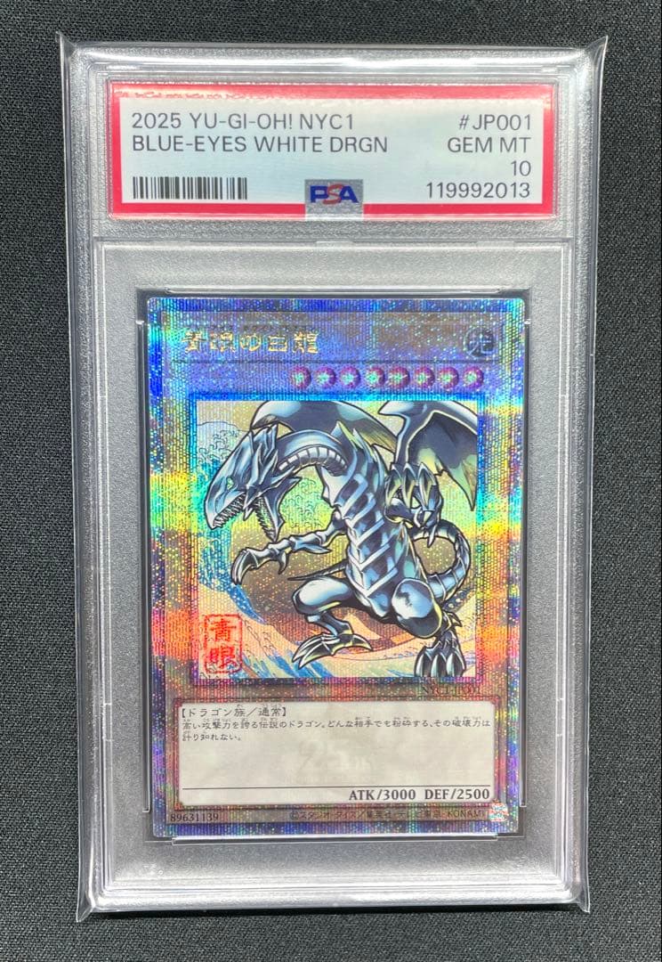 PSA10 ブルーアイズ・ホワイト・ドラゴン JP001 連番3枚 浮世絵