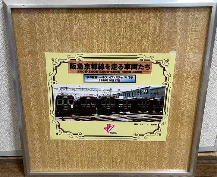 貴重✨阪急　木目内装板使用　広告枠