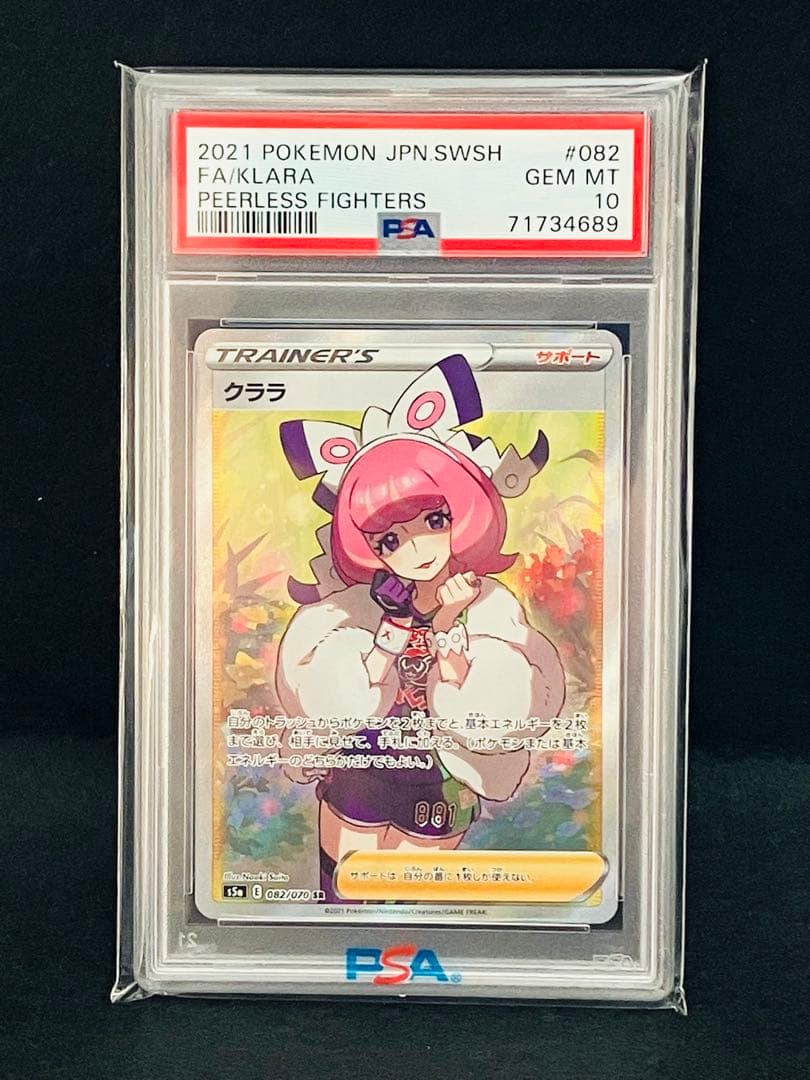 最安値【PSA10】クララ SR 最新ホルダー品 ポケカ ポケモン