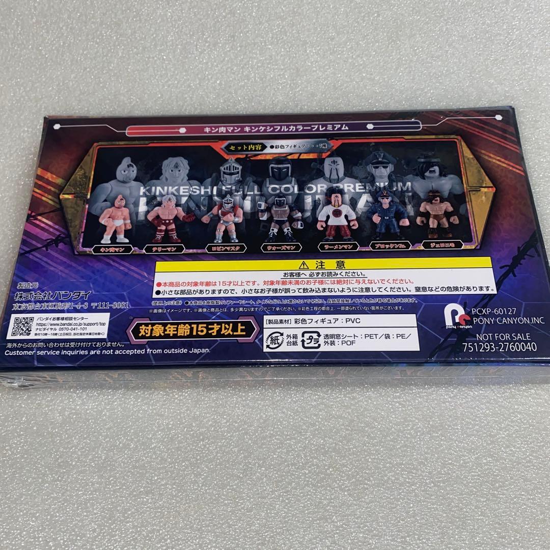 ★非売品★ キン肉マン フルカラープレミアムキンケシ Blu-ray BOX特典