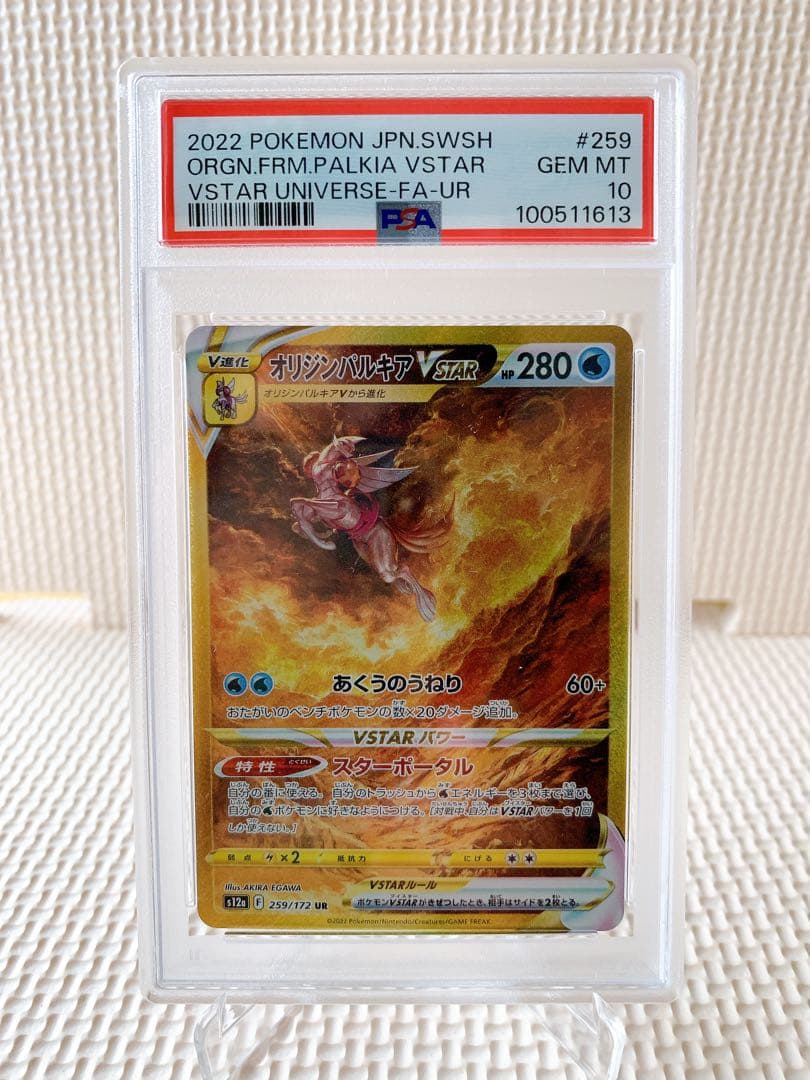 PSA10 パルキア ディアルガ ギラティナ アルセウスV STAR UR 4神