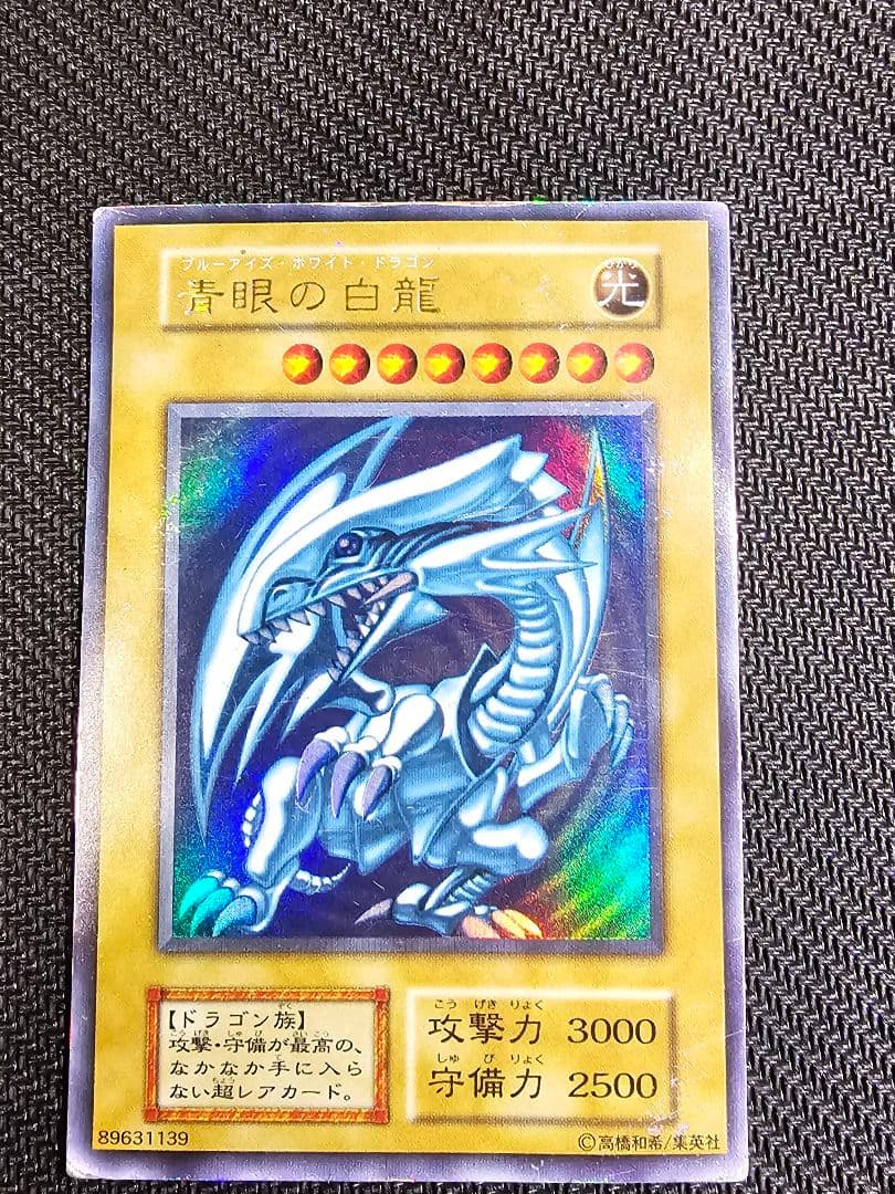 ✨青眼の白龍✨　初期　ブルーアイズホワイトドラゴン　遊戯王　ウルトラ　①