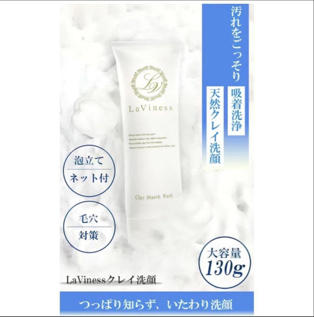 稀有 さま　LaViness Wash 130g 20本セット